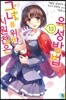 시원찮은 그녀를 위한 육성방법 13