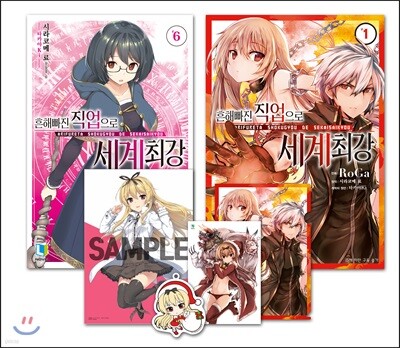 흔해빠진 직업으로 세계최강 소설 6권&만화 1권 합본 특별판A