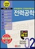 2018 원패스 02 전력공학