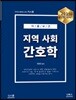 2019 이룸보건 지역사회 간호학
