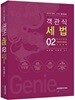 2018 객관식 세법 02