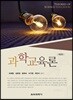 과학교육론