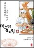 미스터 요리왕 12