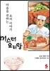미스터 요리왕 13