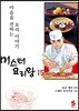 미스터 요리왕 15