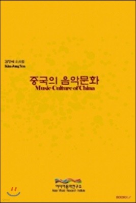 중국의 음악문화