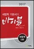 2017 세법학 기본서의 바이블 세법학 1