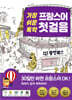 가장 쉬운 독학 프랑스어 첫걸음