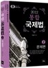 2012 통합 국제법 2 문제편