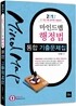 2012 Mind Map 마인드맵 행정법 통합 기출문제집