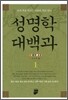 성명학대백과 1