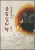 군중심리학