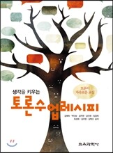 토론수업 레시피