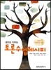 토론수업 레시피