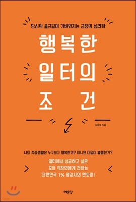 행복한 일터의 조건