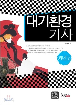 2012 대기환경 기사 과년도문제해설