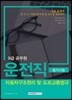 2018 9급 공무원 운전직공무원 필기시험 자동차구조원리 및 도로교통법규