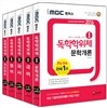 2016 iMBC 캠퍼스 독학학위제 1단계 세트 1