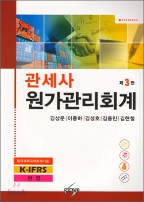 관세사 원가관리회계