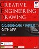 2018 전산응용(CAD) 기계제도 실기 실무