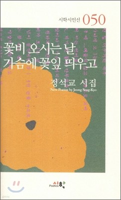 꽃비 오시는 날 가슴에 꽃잎 띄우고