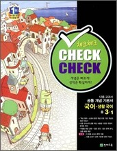 체크체크 국어 생활국어 중 3-1 (2012년)