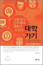 대학가기