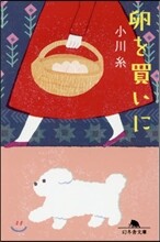 卵を買いに