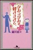 タカラヅカが好きすぎて。