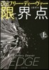 限界点(上)