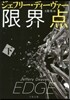 限界点(下)