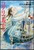 ジブリの敎科書(17)コクリコ坂から
