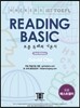 Hackers TOEFL Reading Basic 해커스 토플 리딩 베이직