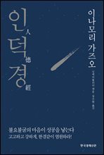 인덕경