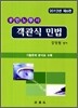 2012 공인노무사 객관식 민법