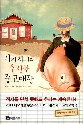 가사사기의 수상한 중고매장