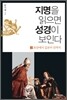 지명을 읽으면 성경이 보인다 2