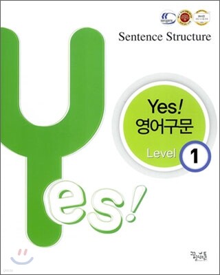 yes! 영어구문 Level 1 (2012년)
