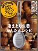 冷えとり生姜かんたんレシピ