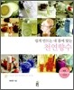 쉽게 만드는 내 몸에 맞는 천연 향수