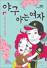 야구 아는 여자 (취미 /2)