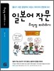 일본어 작문 무작정 따라하기