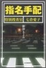 指名手配 特別搜査官七倉愛子