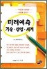 미래예측 기술ㆍ산업ㆍ세계