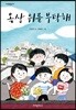 옥상 위를 부탁해
