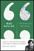 세상을 바꾸는 언어