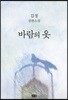 바람의 옷