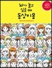 뇌가 놀고 싶을 때 동상이몽