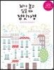 뇌가 놀고 싶을 때 점잇가경