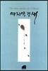 마지막 잎새